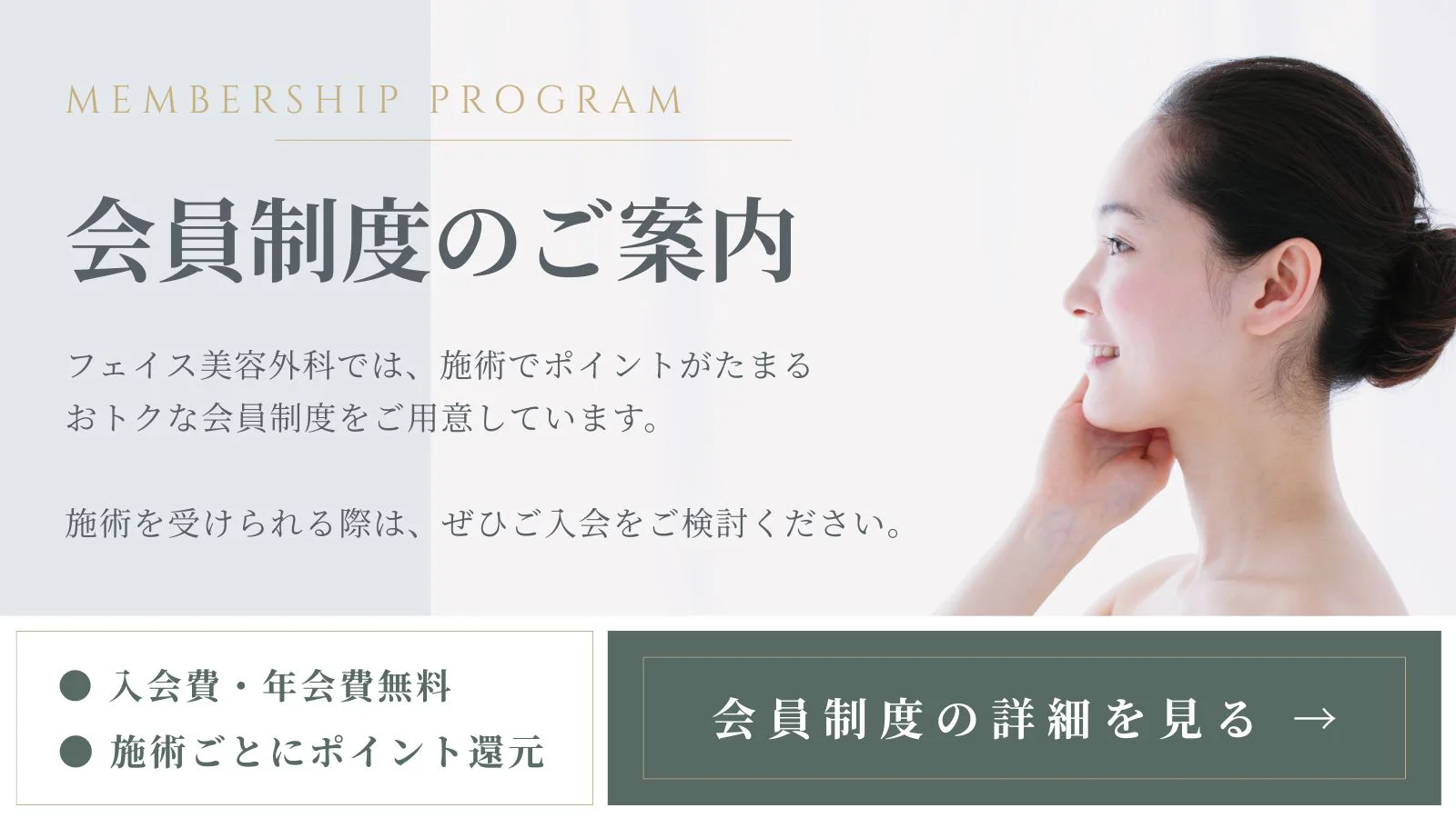 会員制度のご案内バナー