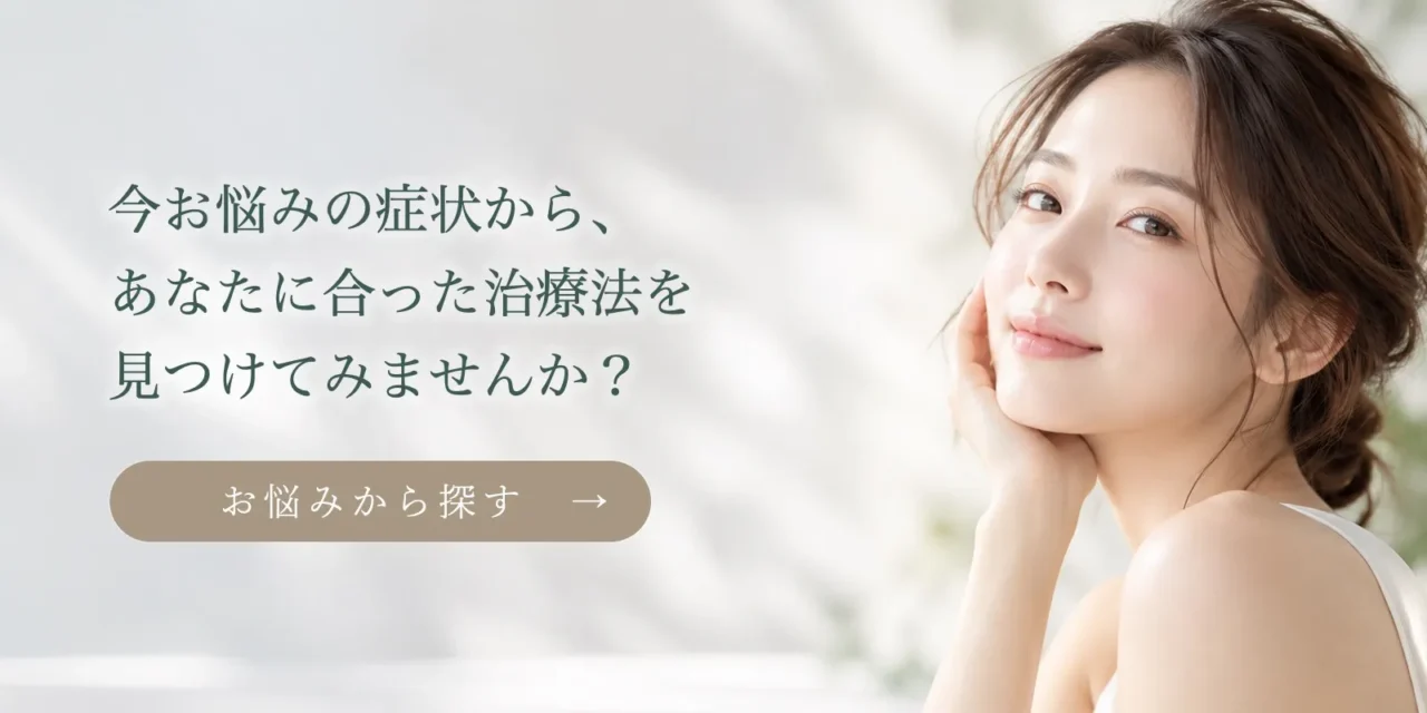 お悩みから探す